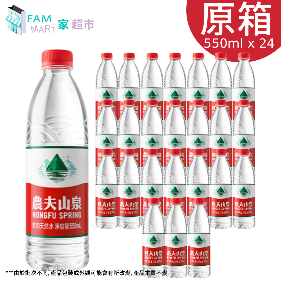 [原箱24樽] 農夫山泉樽裝食水(550ml x 24）(香港行貨）