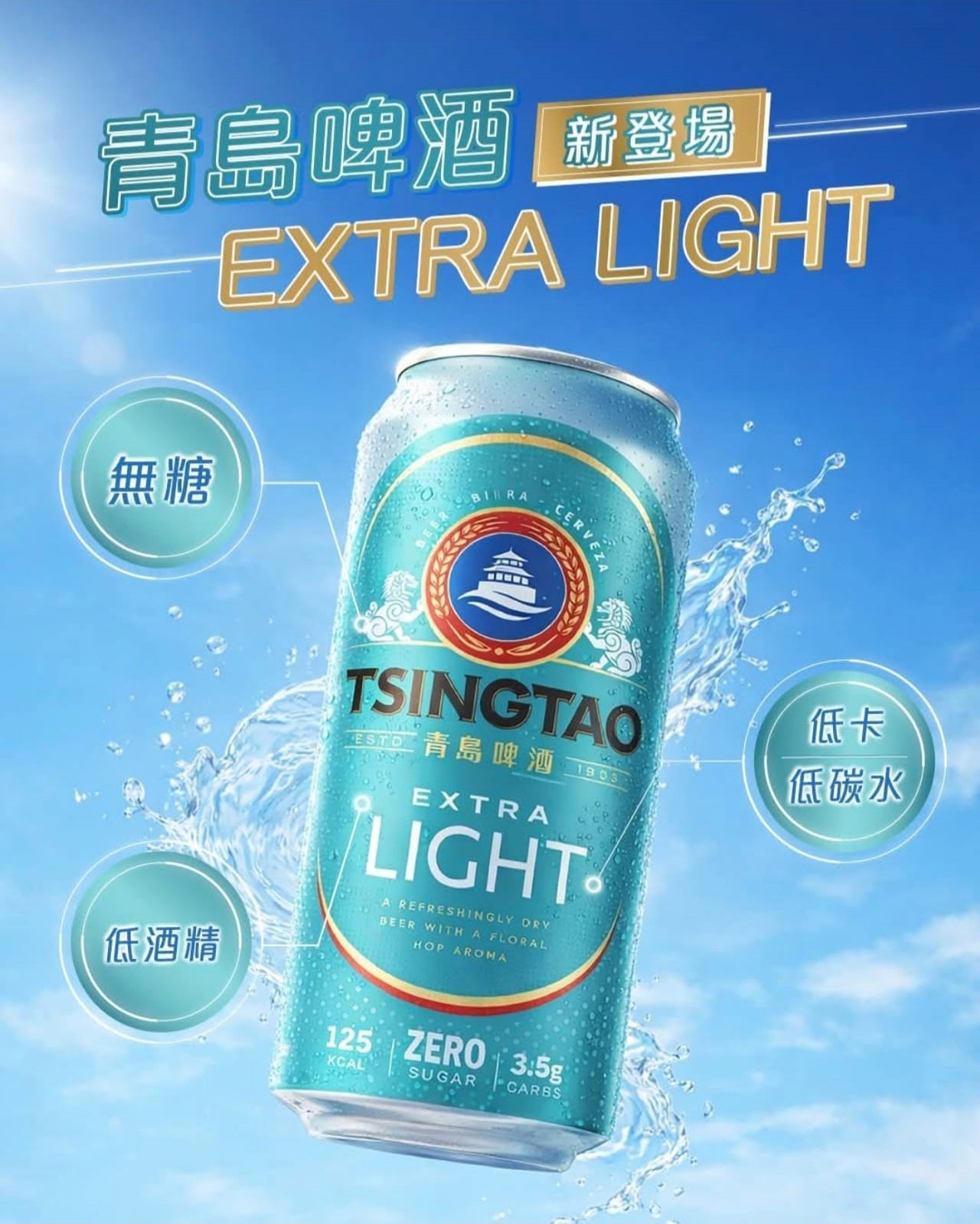 [原箱24罐] 青島 Extra Light 啤酒 500ml x 24罐