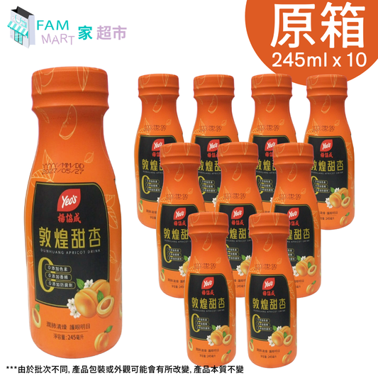 [原箱10樽](橙色)楊協成敦煌甜杏果汁飲料 245ml x 10