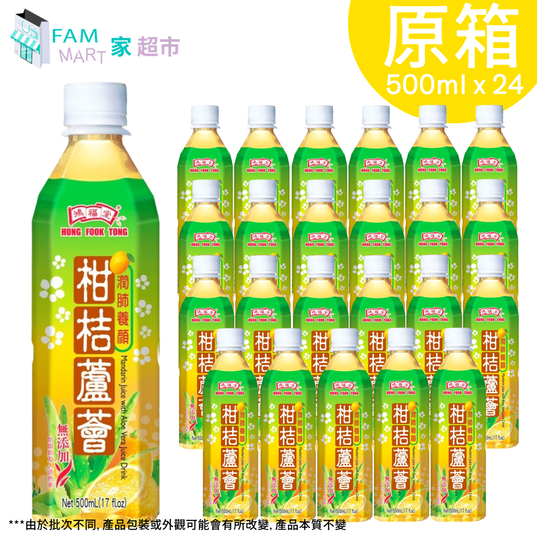 [原箱24樽]鴻福堂柑桔蘆薈 500ml x 24樽
