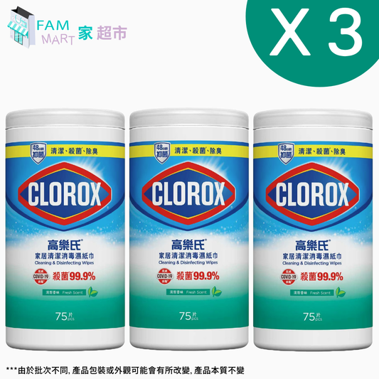 (3罐裝)高樂氏消毒濕紙巾-清新香味 75片 x 3