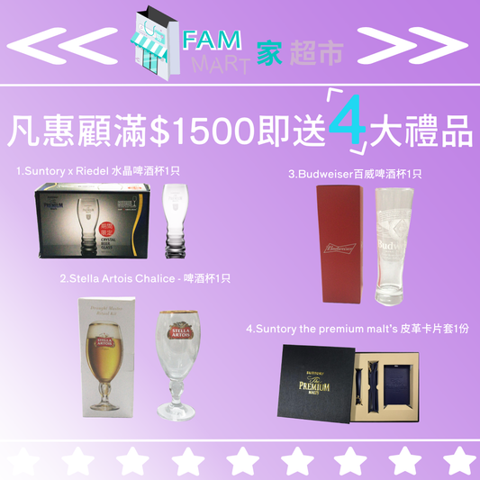 【贈品】凡惠顧滿$1500即送4大禮品