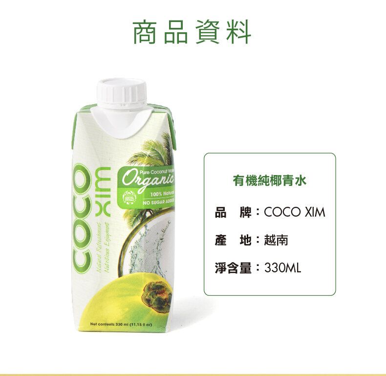 cocoxim - [原箱優惠]100%天然有機椰青水 330毫升 x12