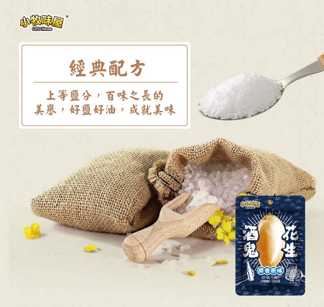小牧味屋酒鬼花生原味 18g x 20包