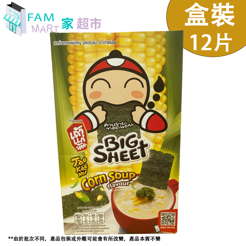 小老板 - 大片脆紫菜 粟米湯味(盒裝) 3.2g x 12片