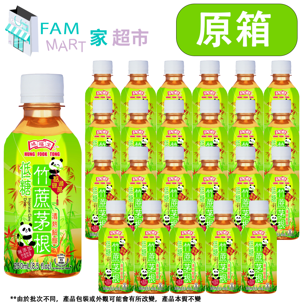 [原箱24樽]鴻福堂*迷你**低糖*竹蔗茅根 (250ml x 24)