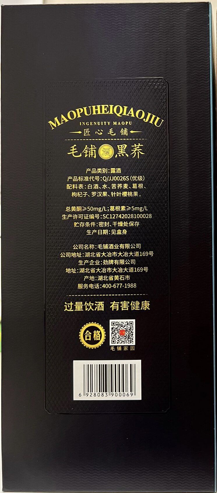 勁牌 - 毛鋪黑蕎酒 500ml 42度