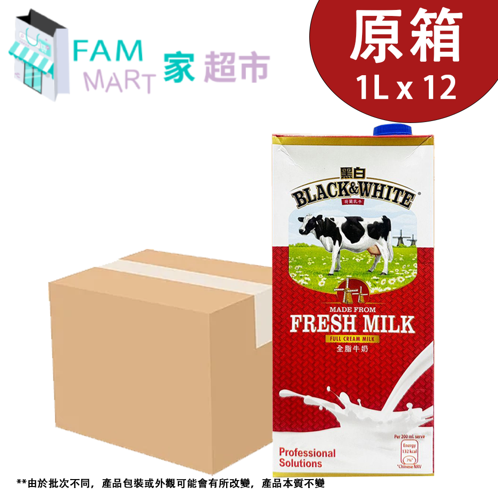[原箱] 黑白全脂純牛奶 1L x 12