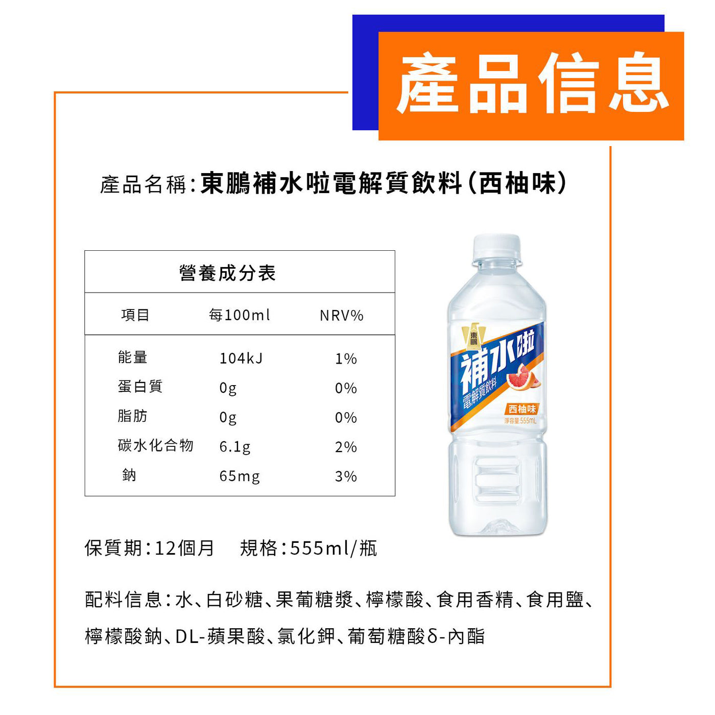 [原箱]東鵬補水啦電解質飲料(西柚味) 330ml x 24樽