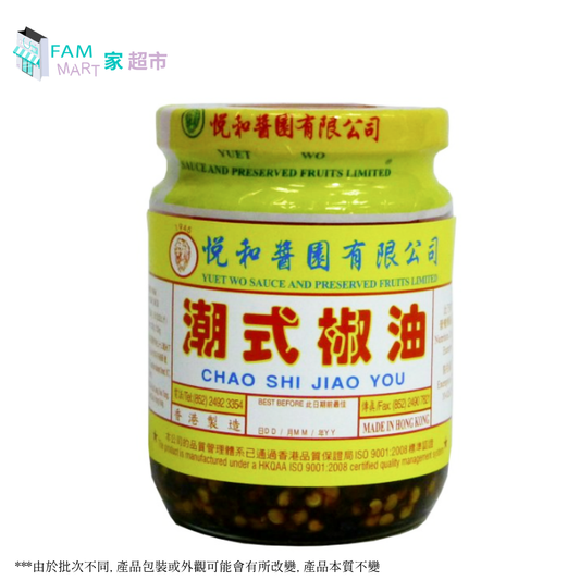 悅和醬園 - 潮式椒油 210ml