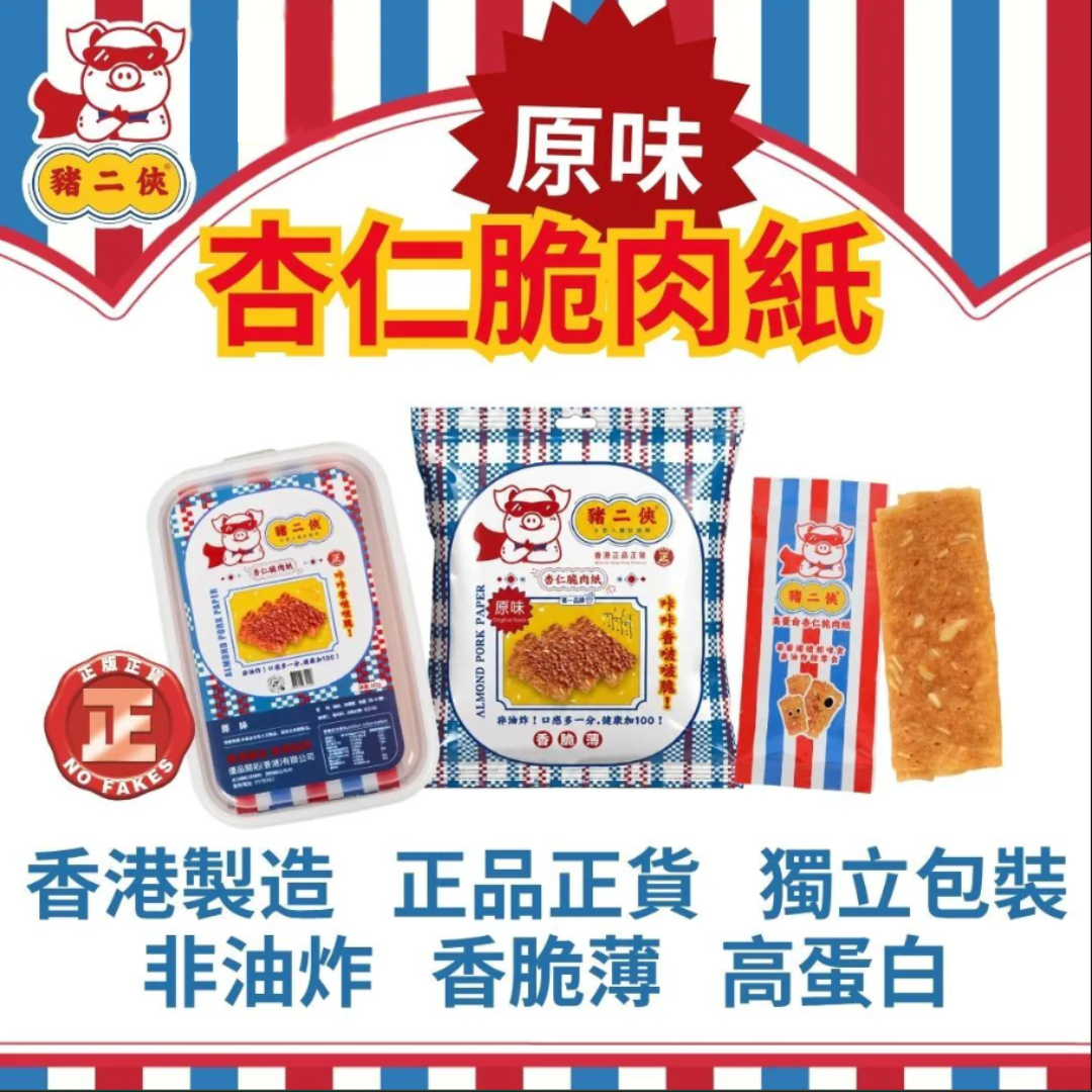 豬二俠杏仁脆肉紙(原味) 40g x 1