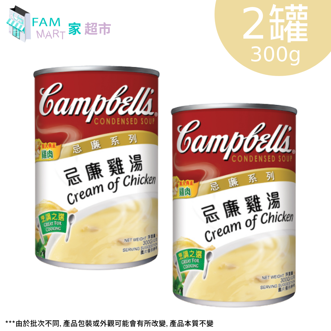 金寶忌廉雞湯(300g x 2)