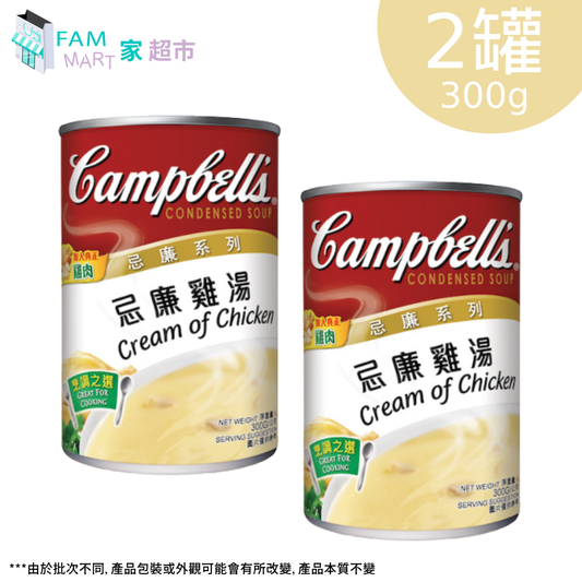 金寶忌廉雞湯(300g x 2)