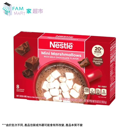 雀巢® 棉花糖即沖朱古力飲品 (8片/盒)