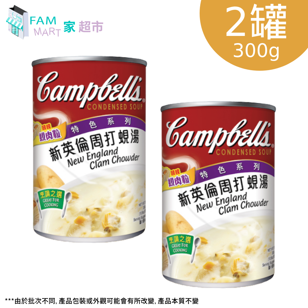 金寶新英倫周打蜆湯 (300g x 2)