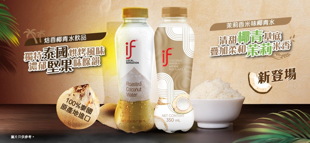 [原箱24樽]iF焙香椰青水飲品350ml x 24
