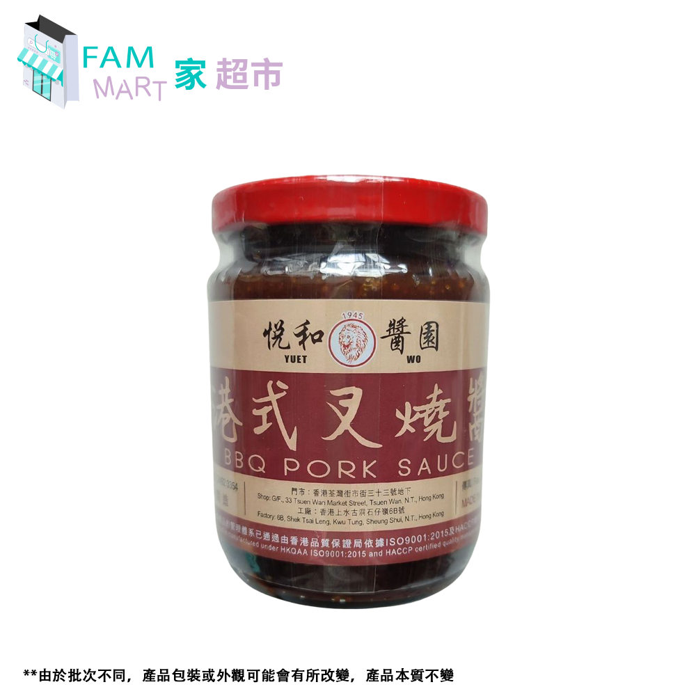 悅和醬園 - 港式叉燒醬 210ml – Fammart 家 超巿