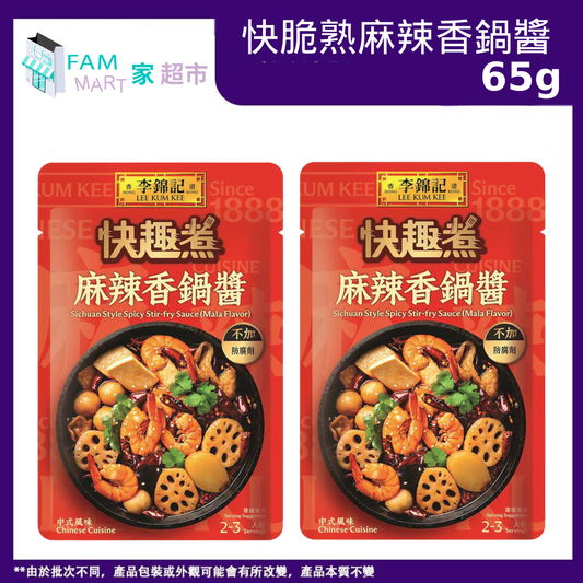 2包 李錦記快脆熟麻辣香鍋醬 65g x 2