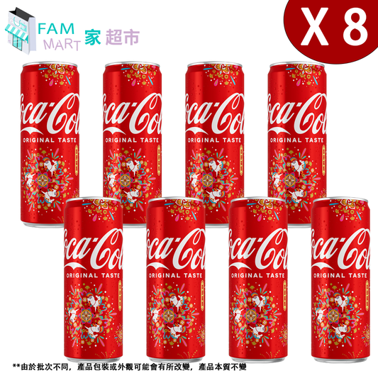 [8罐] *高罐* 可口可樂汽水 (330毫升 X 8)「福馬賀年罐」