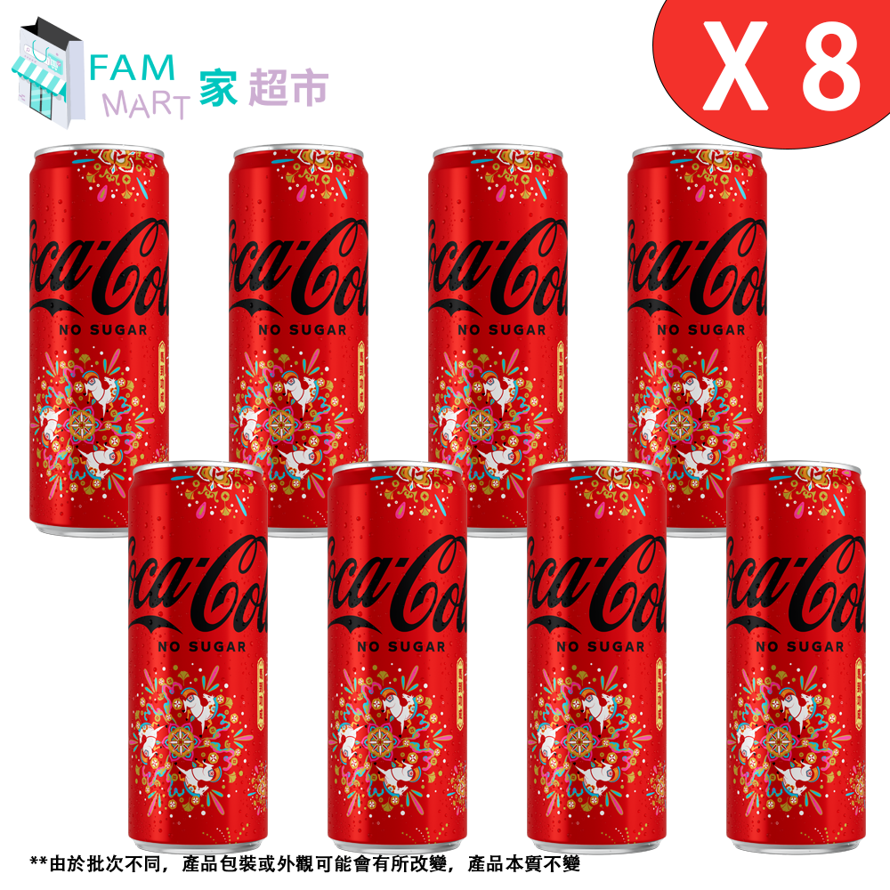 [8罐] *高罐* (零系)無糖可口可樂汽水 (330毫升 X 8)「福馬賀年罐」