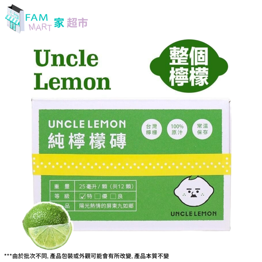 UNCLE LEMON - (原盒)100%純檸檬磚特級檸檬汁 (12個裝)