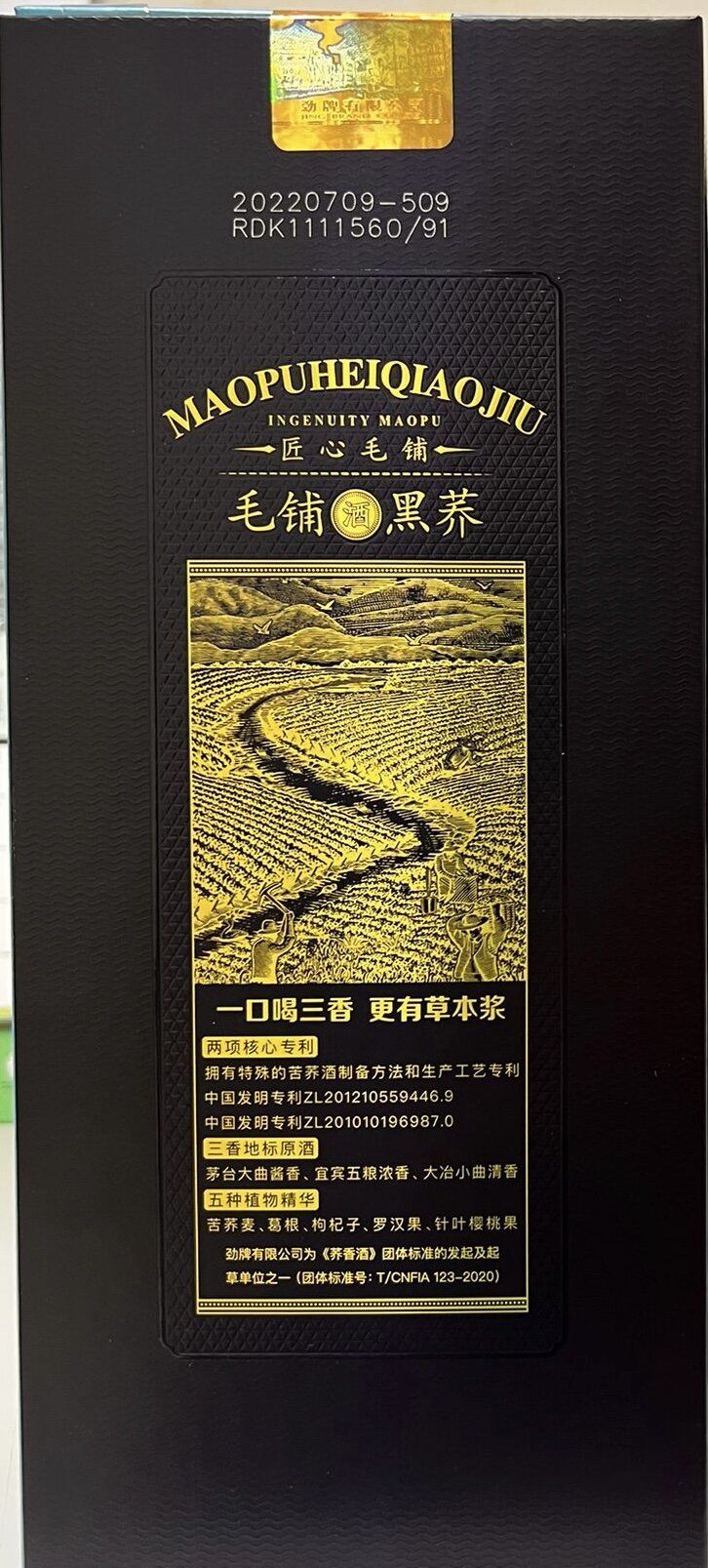 勁牌 - 毛鋪黑蕎酒 500ml 42度