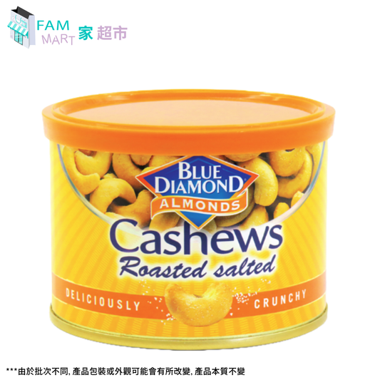 BLUE DIAMOND - 藍鑽石"罐裝"鹽焗腰果 130g