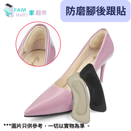(1對)防磨腳後腳跟貼(顏色隨機發放)