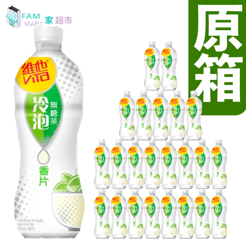 [原箱] 維他- 冷泡無糖香片茶(樽裝) (500ml x 24)