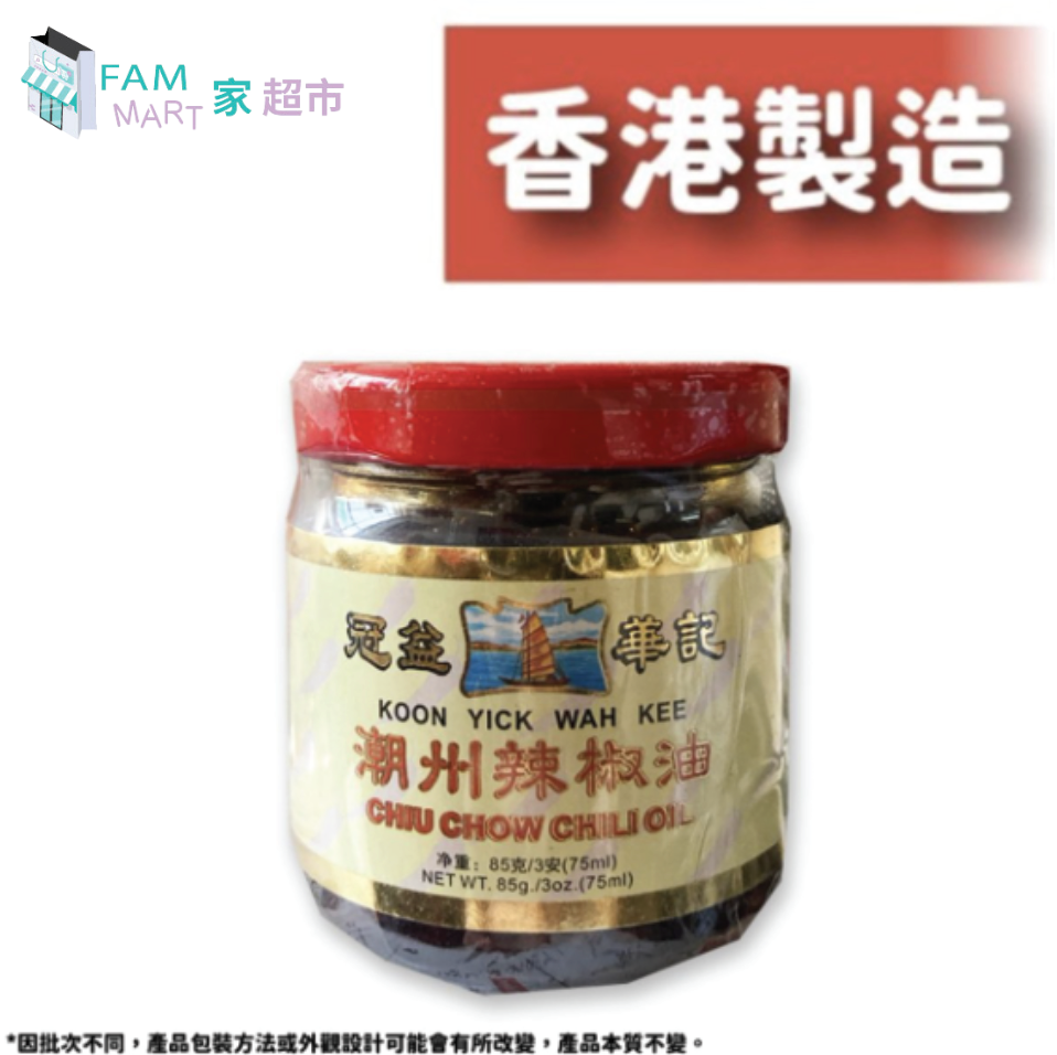 冠益華記 - 細潮洲辣椒油 (85g x 1) (玻璃樽紅蓋)