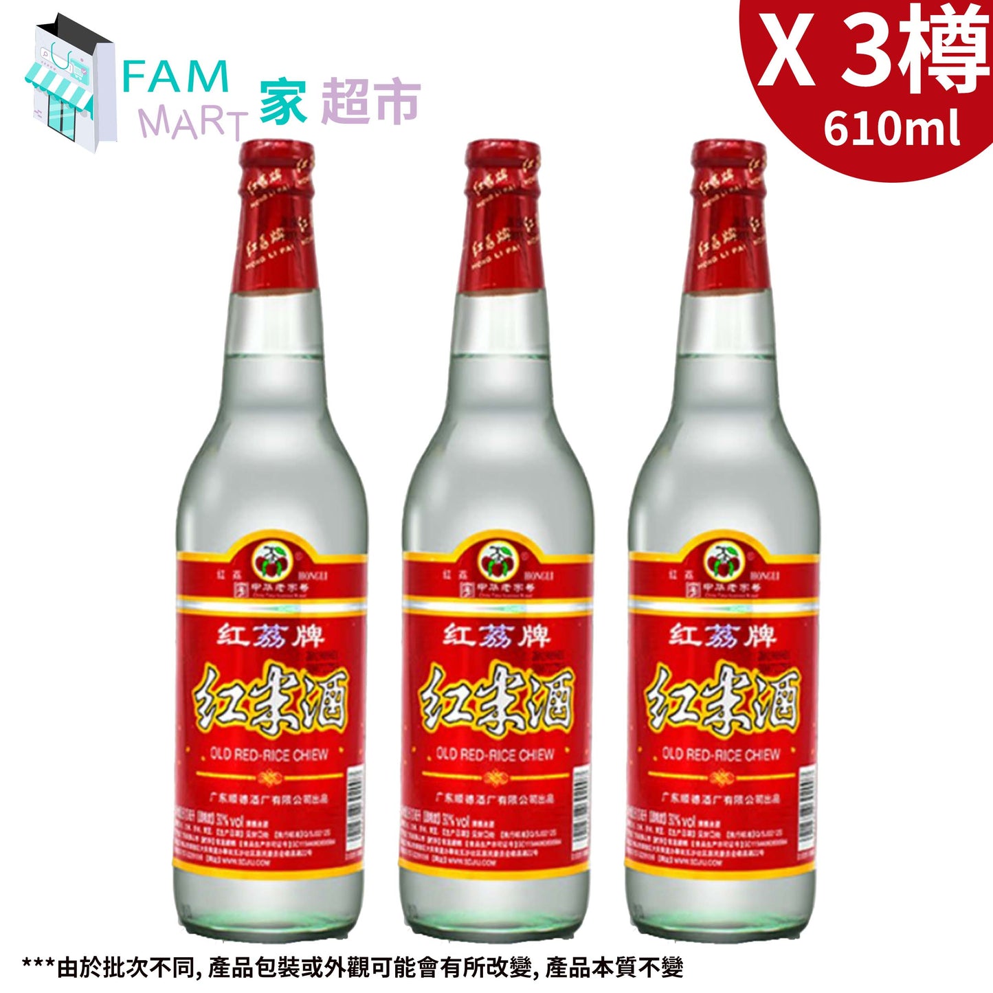 (3樽)紅荔牌紅米酒 30% VoL (610ml x 3)