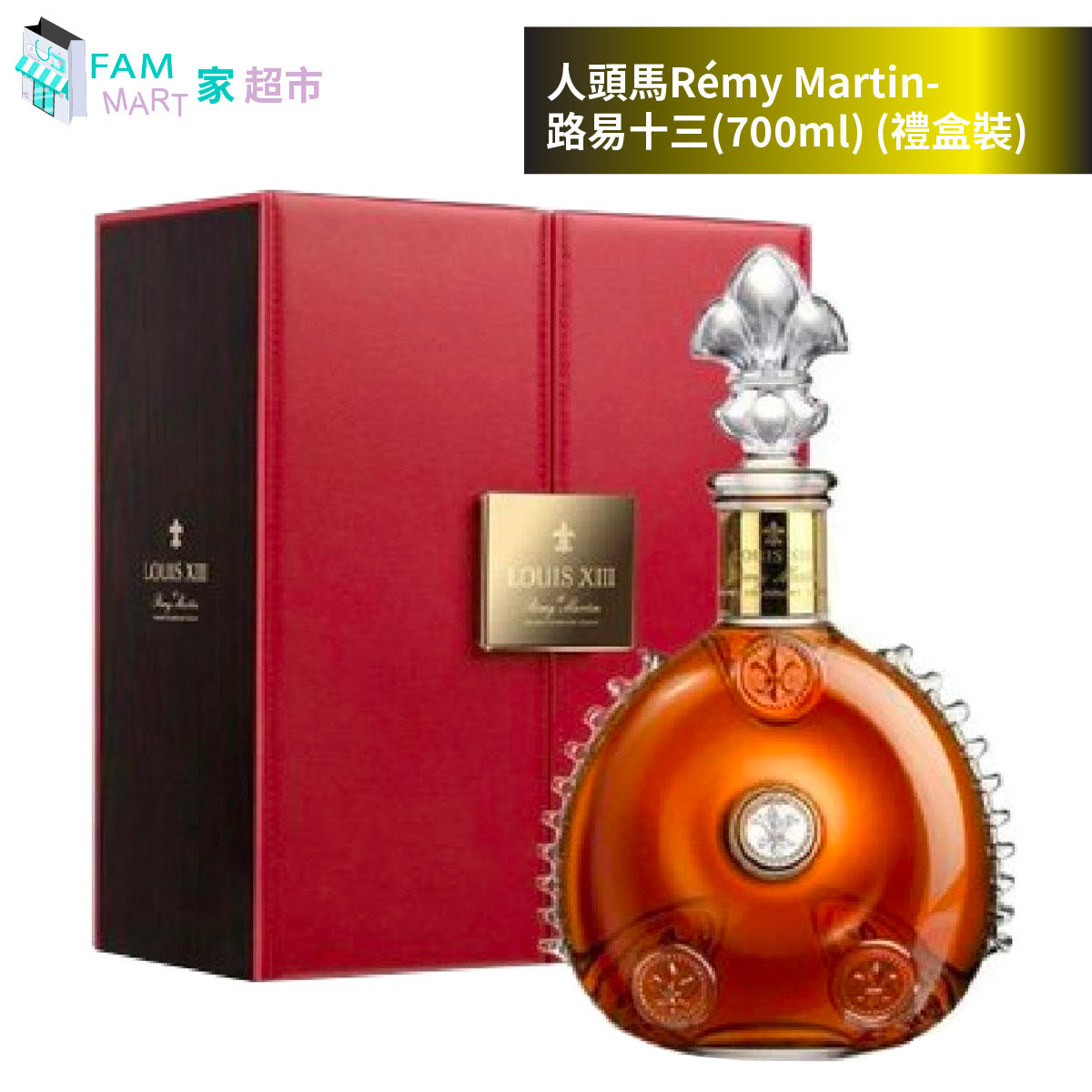 人頭馬 - Rémy Martin人頭馬路易十三(700ml) (禮盒裝)