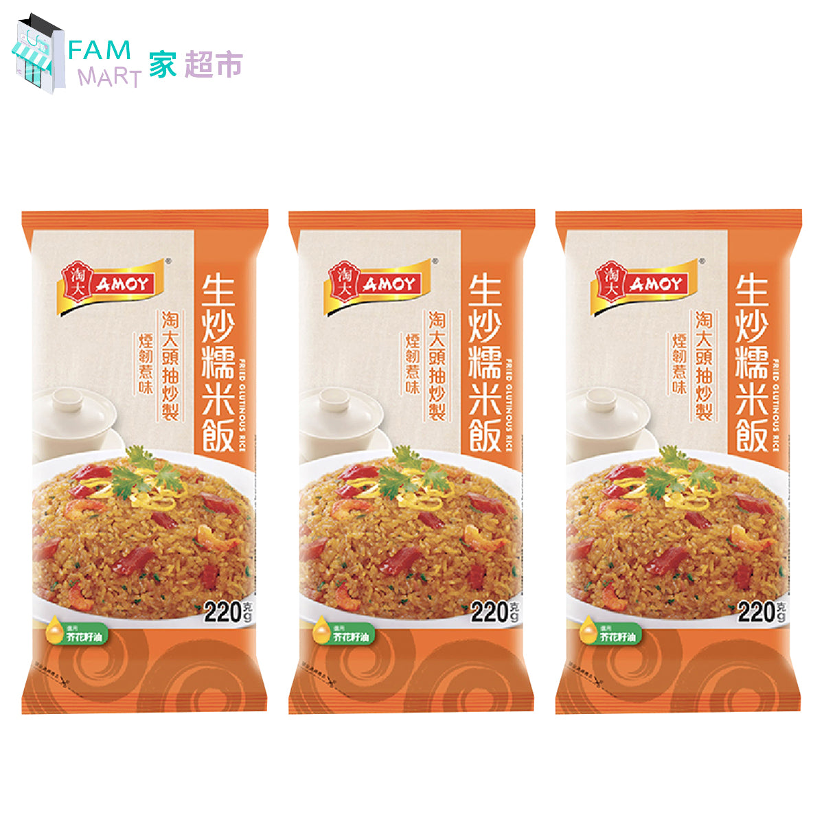 淘大生炒糯米飯 (220克 x 3包) (急凍-18°C)