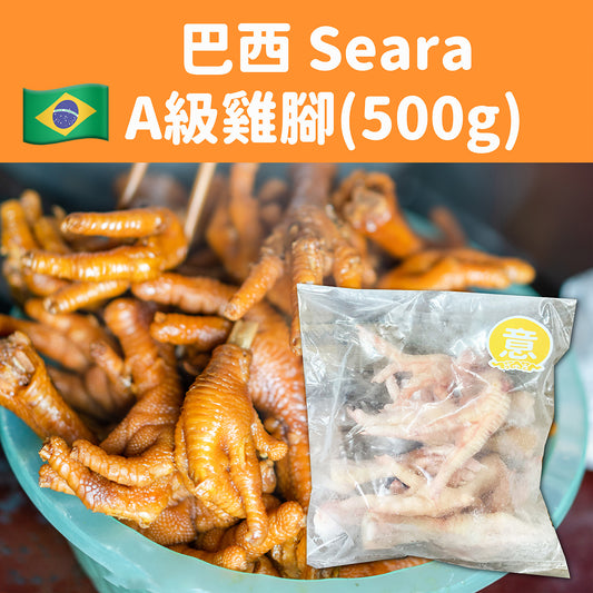 巴西 Seara A級雞腳 500g (急凍-18°C)