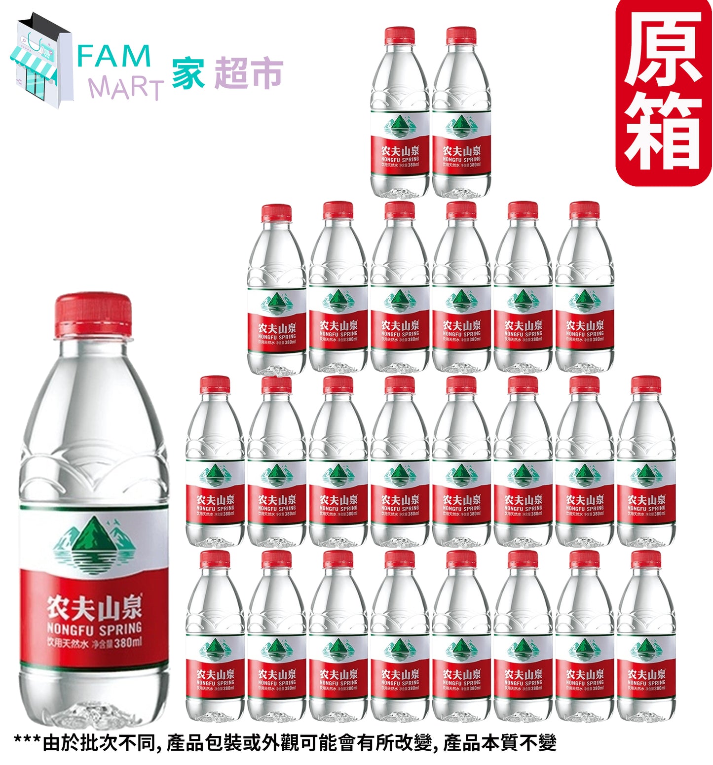 [原箱24樽] 農夫山泉樽裝食水(380ml x 24）(香港行貨）
