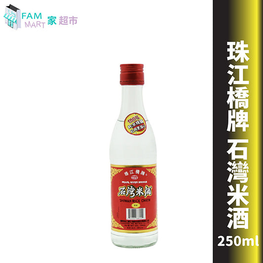 1樽珠江橋牌 石灣米酒 中樽裝 250ml