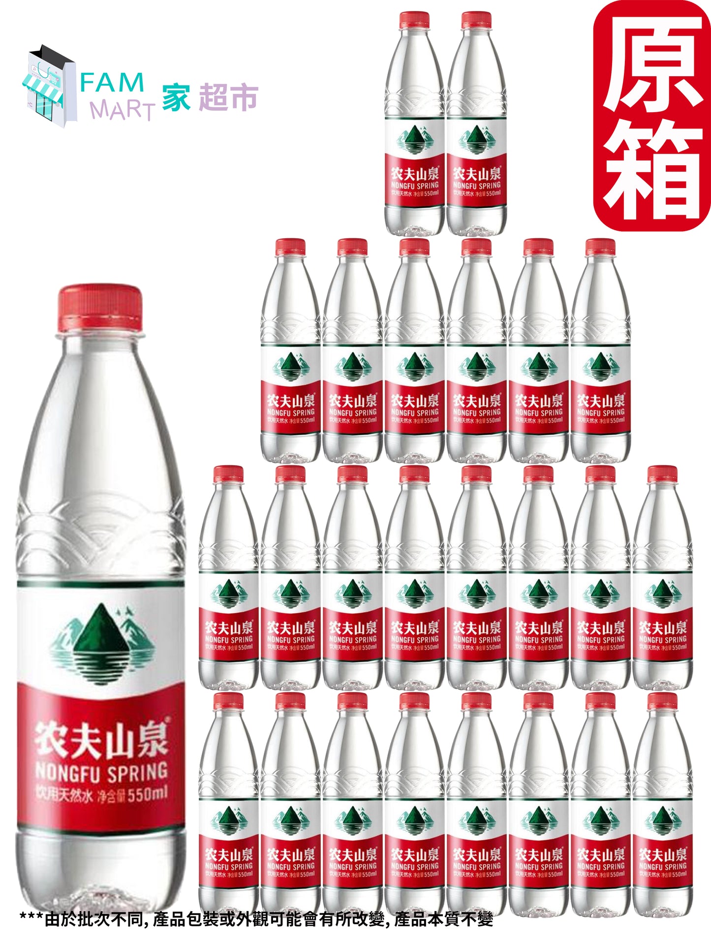 [原箱24樽] 農夫山泉樽裝食水(550ml x 24）(香港行貨）