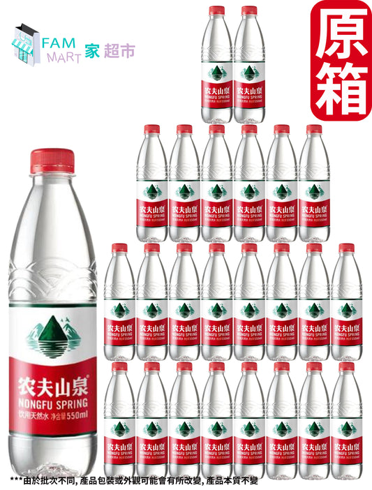 [原箱24樽] 農夫山泉樽裝食水(550ml x 24）(香港行貨）