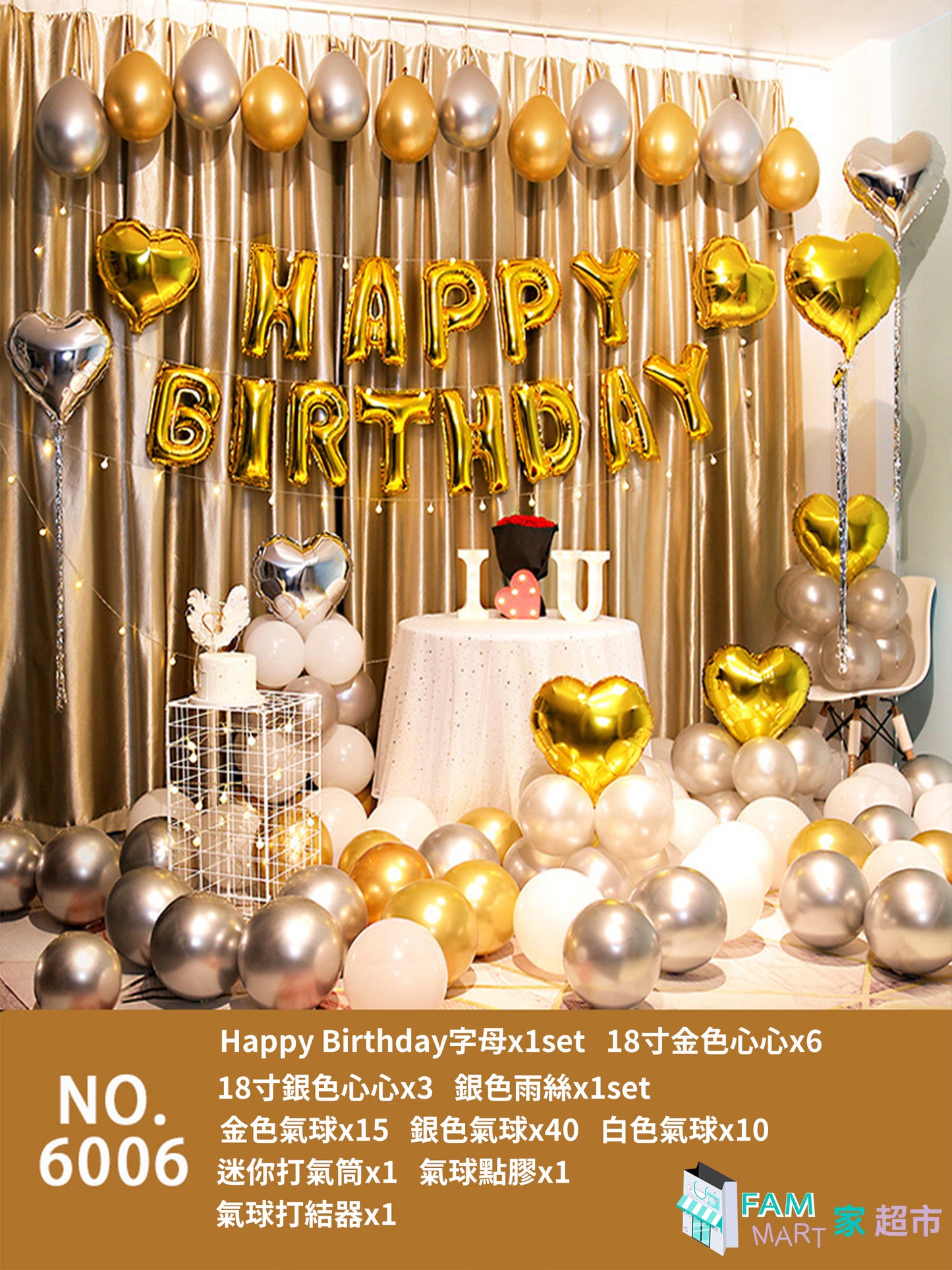 【6006】(金心)生日派對聚會氣球裝飾套裝/Happy Birthday/背景墻裝飾/慶生背景墻佈置