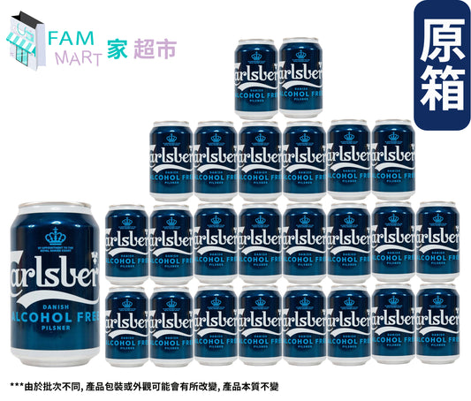 [原箱24罐裝](深藍色)嘉士伯"無酒精"啤酒 330ml x 24