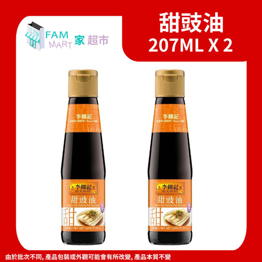 (2支)李錦記-甜豉油 207ml x 2