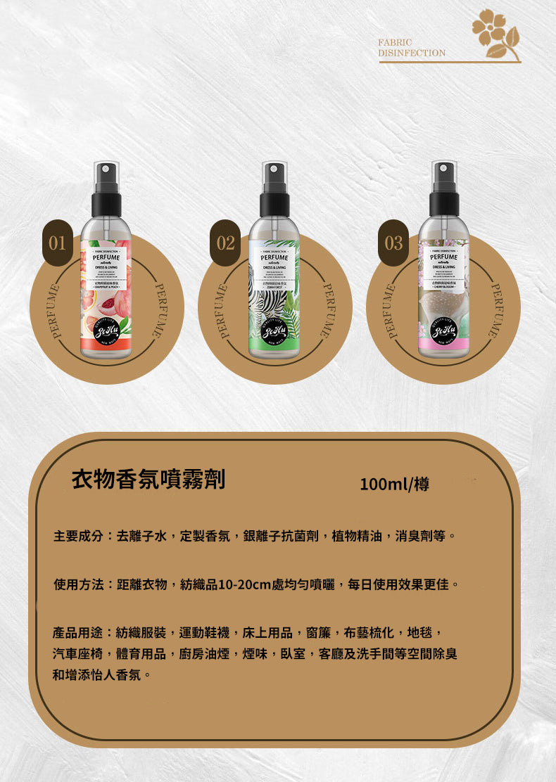 (粉色)衣物香氛噴霧劑 100ml (櫻花嶼鹿)