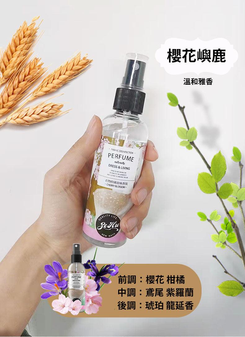 (粉色)衣物香氛噴霧劑 100ml (櫻花嶼鹿)