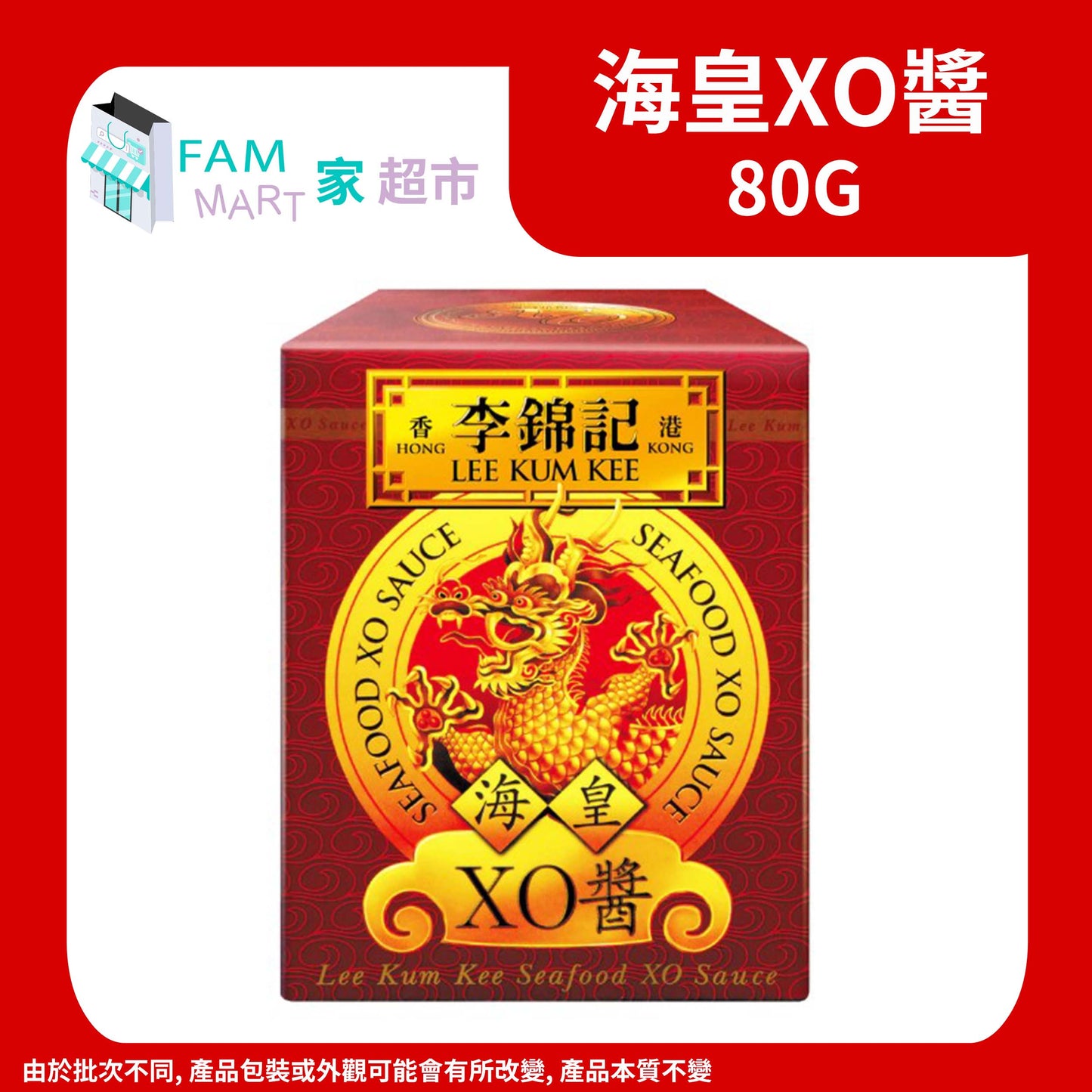 李錦記-(玻璃罐)"海皇"XO醬 80g