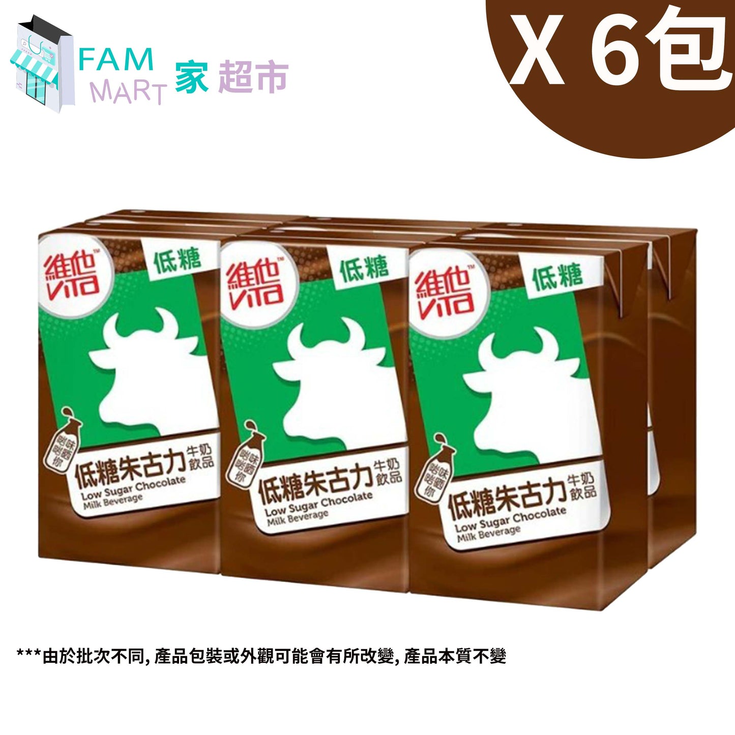 [6包](紙包)維他"低糖"朱古力牛奶 250ml x 6