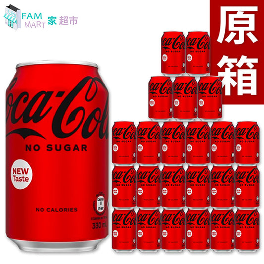 可口可樂 - [原箱24罐] "零系"可口可樂(中罐) 330ml X 24罐 (新舊包裝外觀隨機發貨)