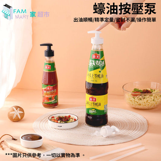 (白色)真空蠔油/蕃茄醬擠壓器 #重複使用/定量擠壓/密封防潮/簡單方便