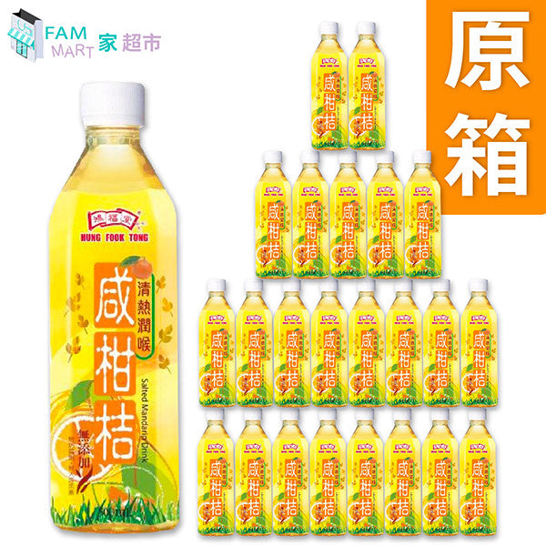 鴻福堂 - [原箱24樽] 咸柑桔 (500ml x 24)