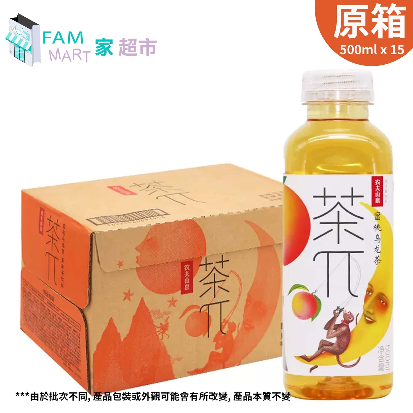 農夫山泉 - [原箱15樽](橙紅色)茶π(茶派)-蜜桃烏龍茶 500ml x 15(香港行貨)