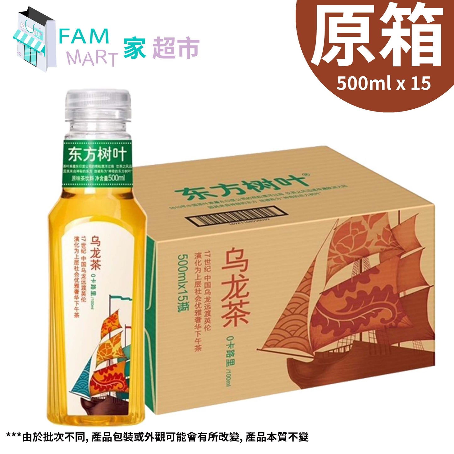 農夫山泉 - [原箱15樽]東方樹葉 烏龍茶 500ml x 15 香港行貨#零糖/零卡/零脂/零香精/零防腐劑